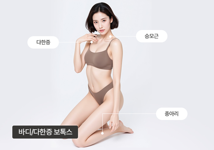 에비아클리닉 보톡스 시술부위