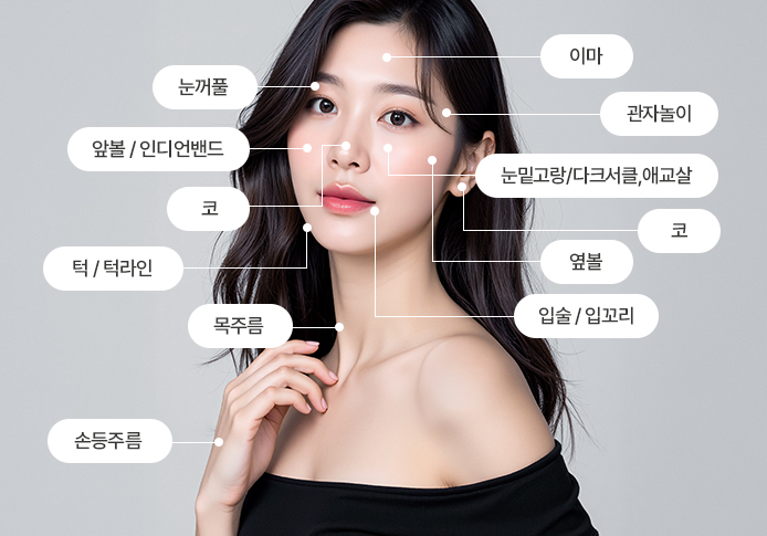 에비아클리닉 필러/콜라겐부스터 시술부위