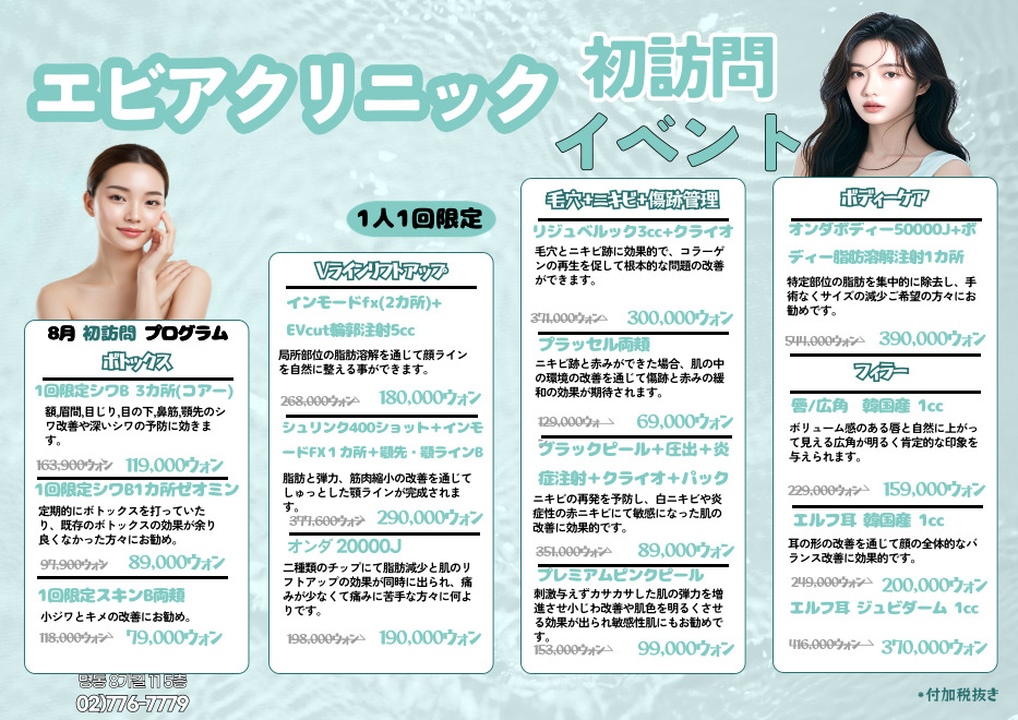 첫방문 일본어2 | 명동 에비아의원, Evia Clinic