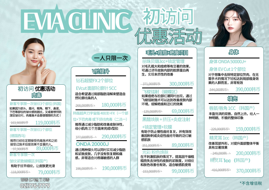첫방문 중국어 | 명동 에비아의원, Evia Clinic