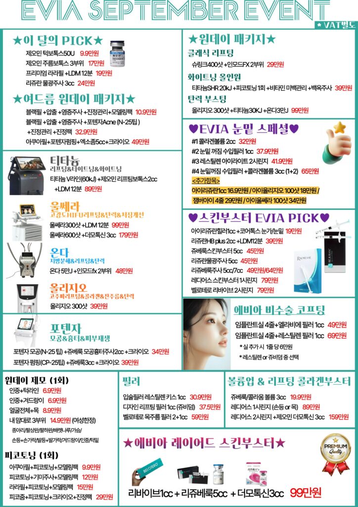 1 | 명동 에비아의원, Evia Clinic