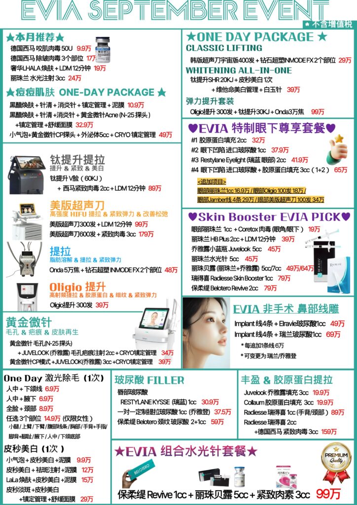 2 | 명동 에비아의원, Evia Clinic