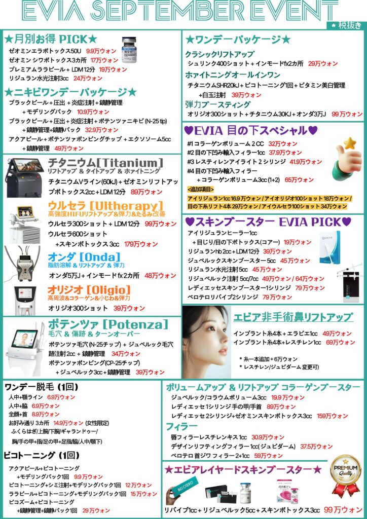3 | 명동 에비아의원, Evia Clinic